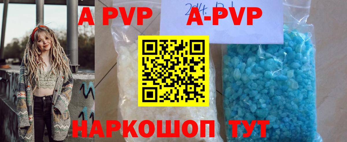 A PVP кристаллы Улан-Удэ