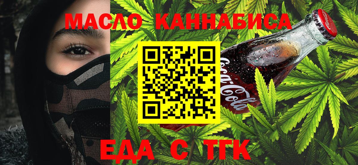 Улан-Удэ  Еда ТГК марихуана  Вход с VPN 