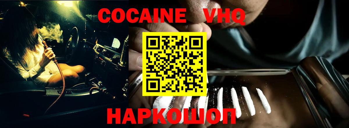 Кокаин  Вход с VPN  продажа наркотиков  Cocaine Колумбийский  КОКАИН Fish Scale  Улан-Удэ 