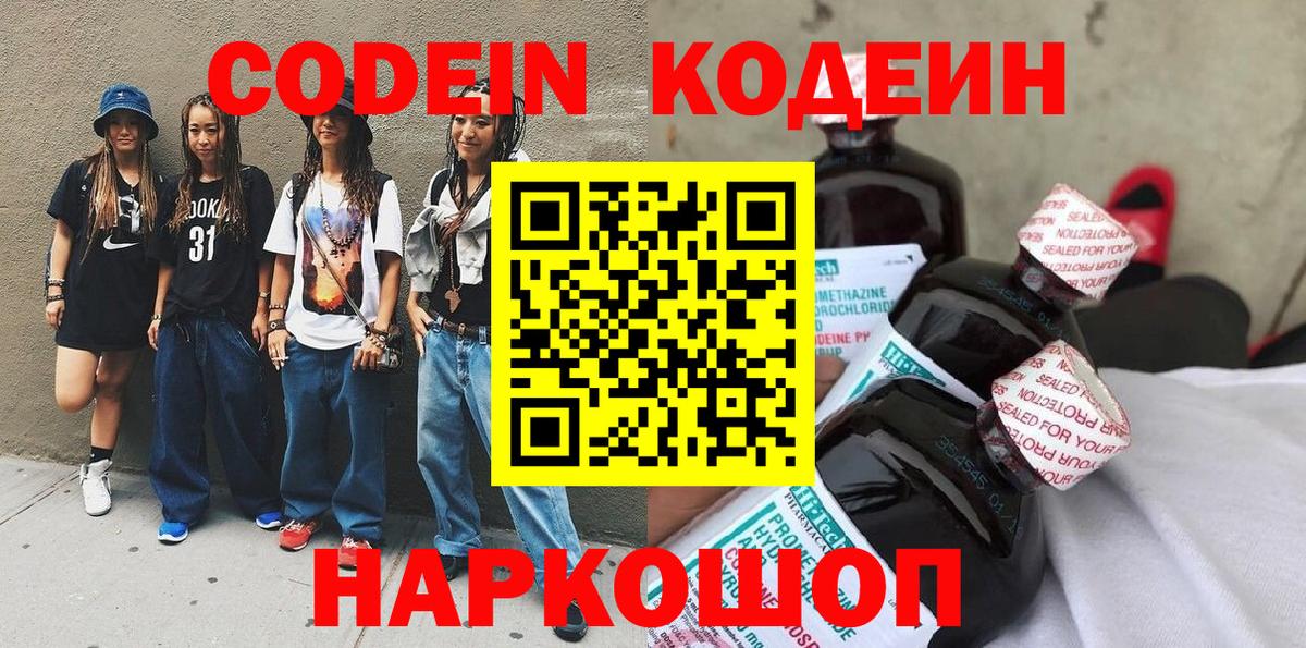 где продают наркотики  Кодеиновый сироп Lean напиток Lean (лин)  Вход с VPN  Улан-Удэ  Кодеиновый сироп Lean Purple Drank 