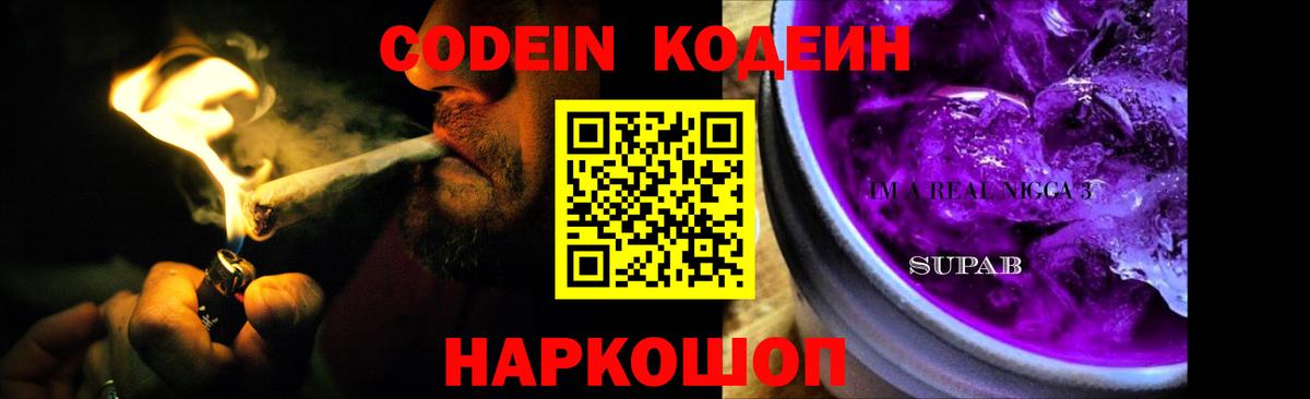 Кодеин напиток Lean (лин) Улан-Удэ