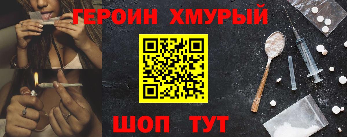 ГЕРОИН Heroin Улан-Удэ