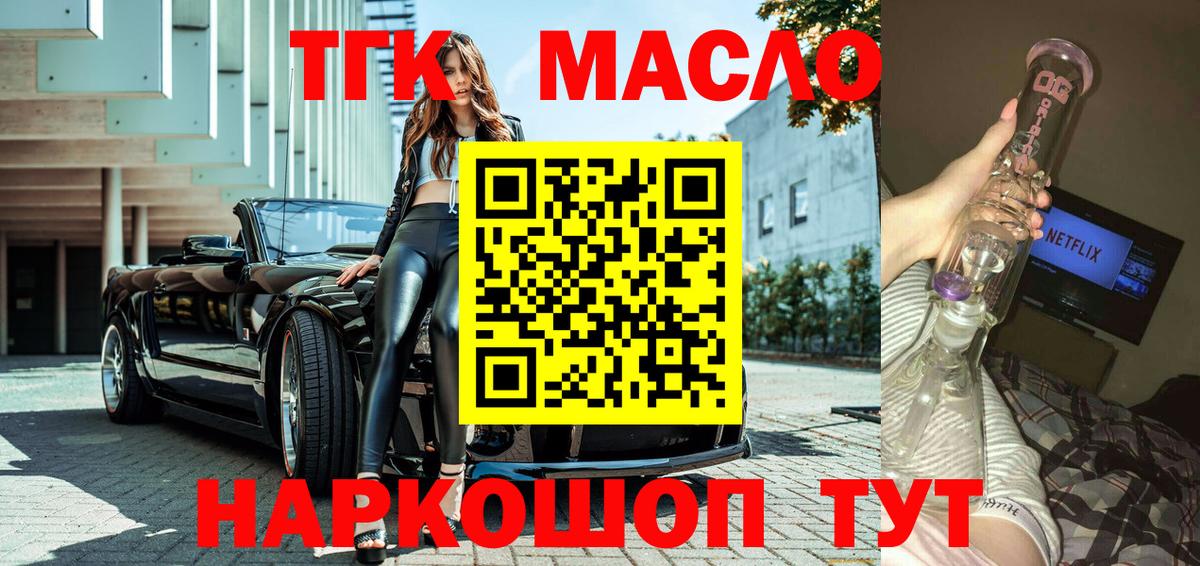 ТГК жижа  Дистиллят ТГК гашишное масло  Улан-Удэ  Вход с VPN 