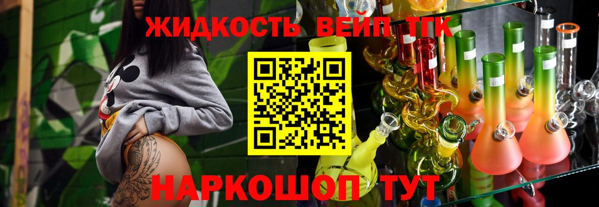 Дистиллят ТГК концентрат Улан-Удэ